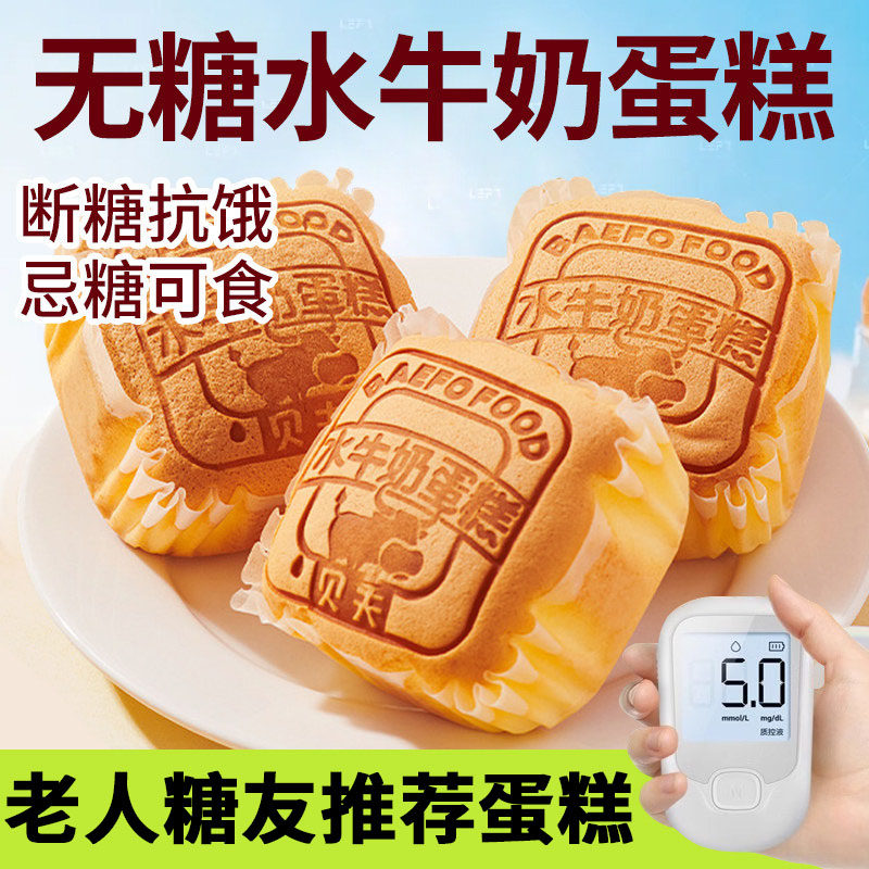 无糖精蛋糕面包早餐糖尿人适合老人吃的健康零食品专用晚上解饿馋
