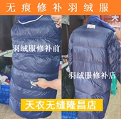 羽绒服无痕修补 亮面 天衣无缝 羽绒服破洞修补