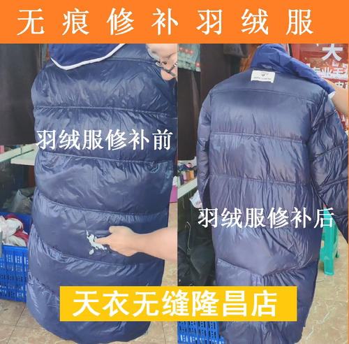 精工织补无痕修补亮面羽绒服破洞
