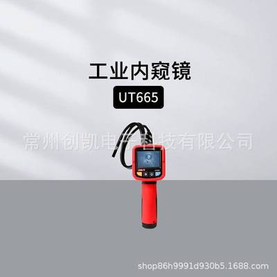 UT665 工业内窥镜 管道汽车检修窥视仪 高清防水摄像头