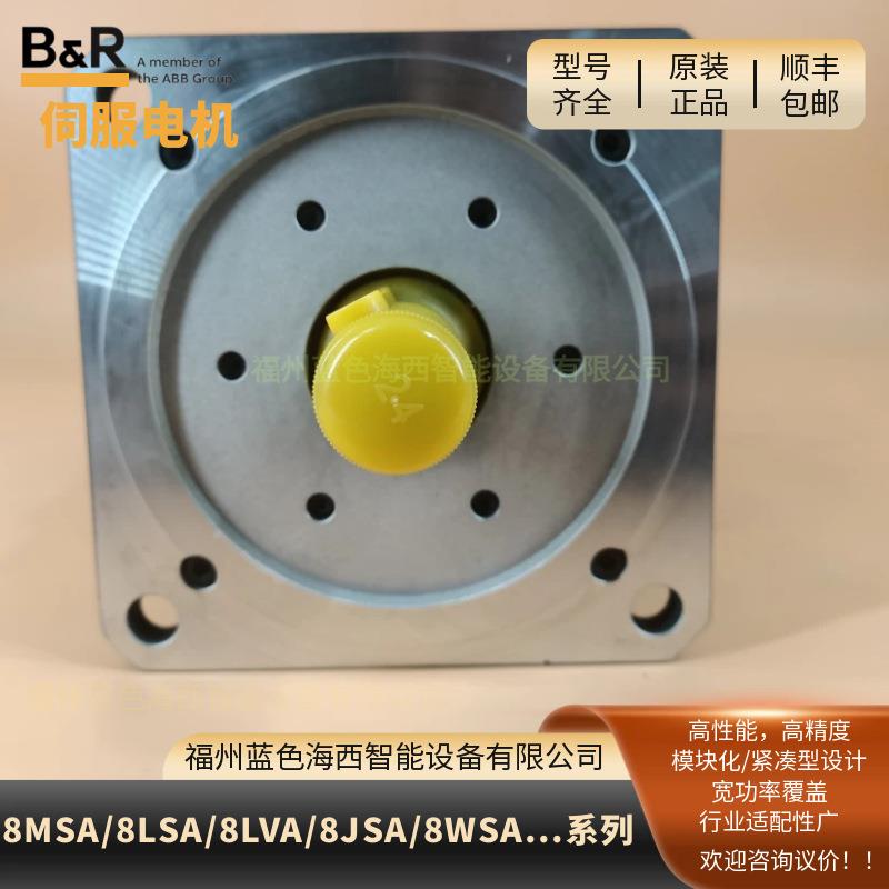 B&R Servo Motor 8MSA3S.R0-42/8MSA4L.E1-V6贝加莱伺服电机