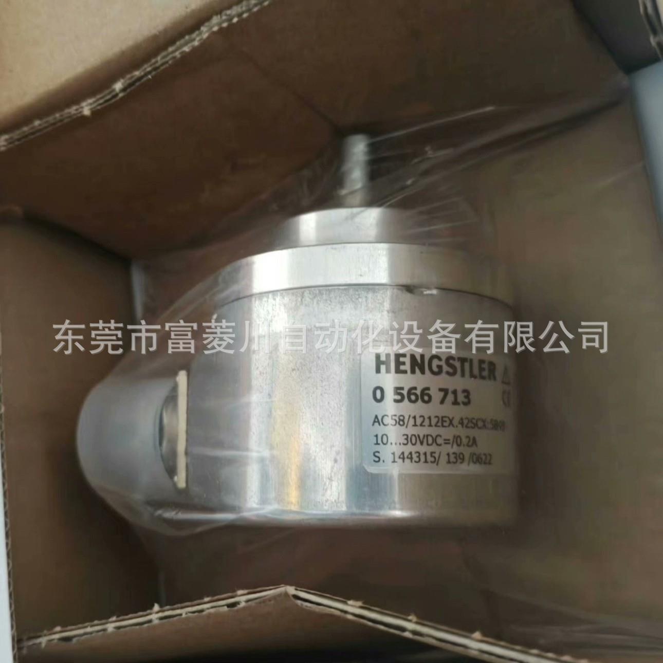 HENGSTLER亨士乐编码器0566713型号:Hengstler AC58 1212EX