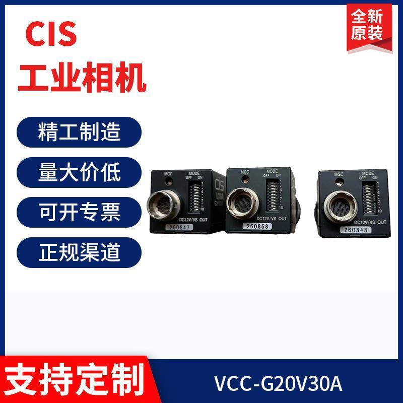 CIS工业相机VCC-G20V30A/VCC-G20E20B