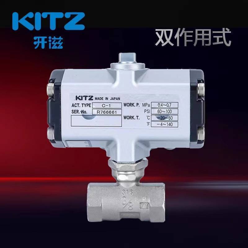 日本kitz开兹C-UTE气动球阀 两通开关阀