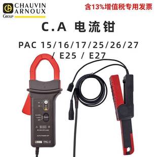 PAC E27電流鉗 法國C.A 電流探頭 E25