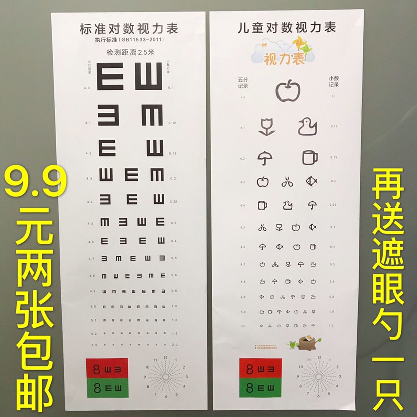 2.5米对数视力表挂图儿童测试视力表卡通测试图检查近视图远用表