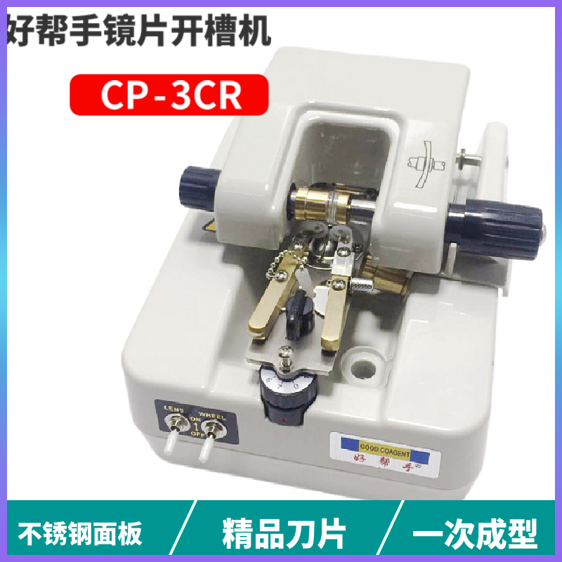 好帮手眼镜镜片不锈钢塑料树脂