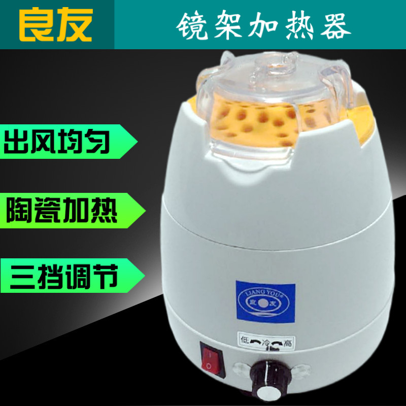 良友6AT镜架陶瓷加热器新型烤灯板材TR90镜架烘灯眼镜店加工设备