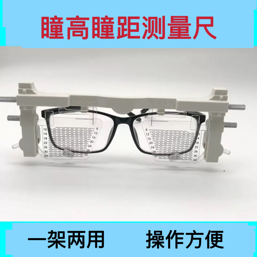 瞳距瞳高测量工具瞳高检测尺瞳距尺瞳距瞳高测量工具多功能