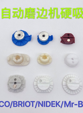 全自动眼镜磨片机吸盘WECO BRIOT NIDEK依视路Mr Blue磨片机吸盘