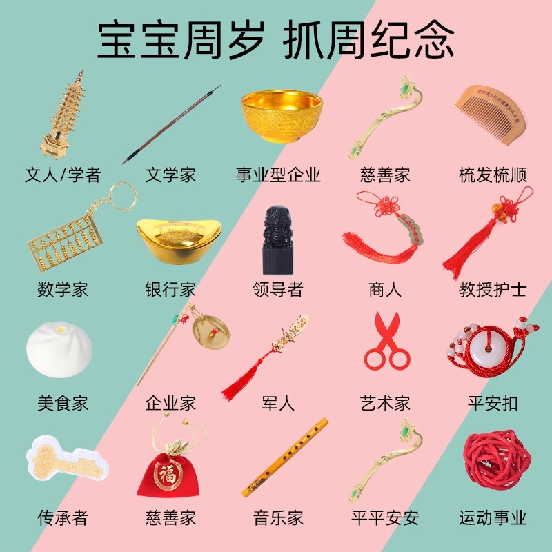 宝宝抓周道具用品一周岁布置装饰道具称单件抓阄地毯现代地垫算盘