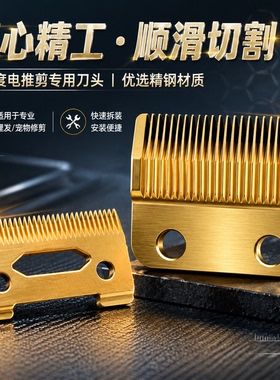 美发店电推剪备用刀头推剪刀片