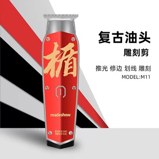 精品阿可美M11复古油头雕刻电推剪推白推光头理发器