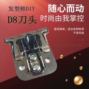 适用andis安第斯D8电推碳钢440刀头总成 理发师专用雕刻刻痕神器