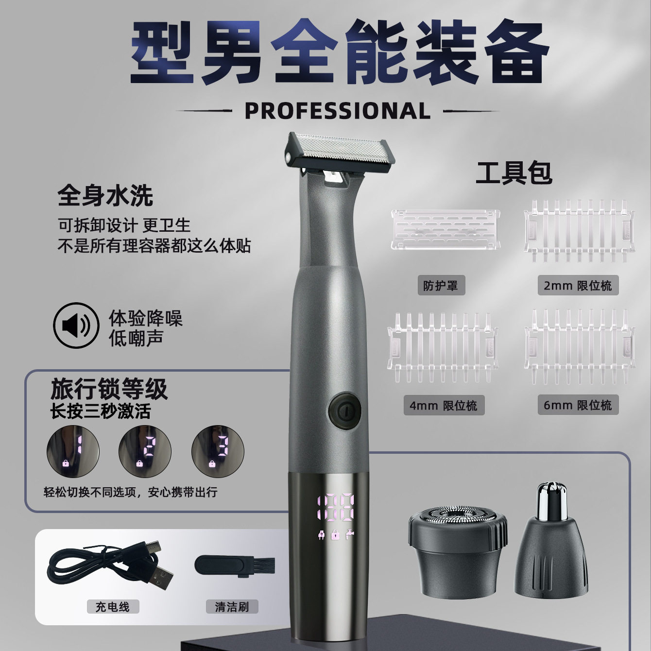 三合一数显剃须刀体毛修剪刮毛刀腋毛剃毛刀电动鼻毛修剪器修眉刀