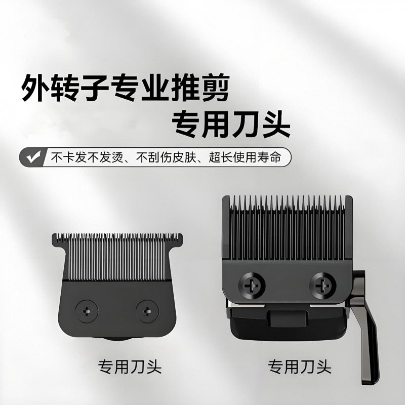 科美聚彩SK外转子理发器专用刀头