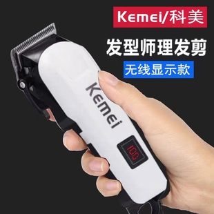 科美專業充電推白漸變油頭電推剪家用電動理發器發廊專用專業推子