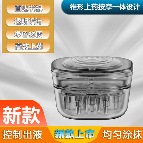 新款头皮隔离霜上药器生发液导药器可加养发油毛囊护发梳美发工具 - 封面