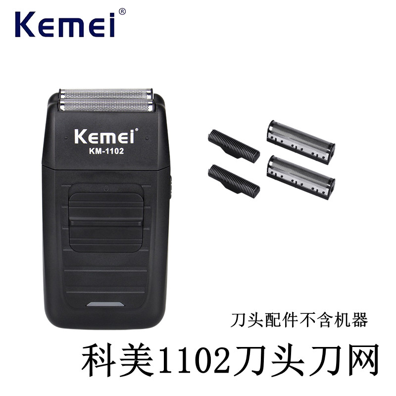KEMEI剃须刀科美KM-1102剃须刀刀头刀网配件备用刀头刀网