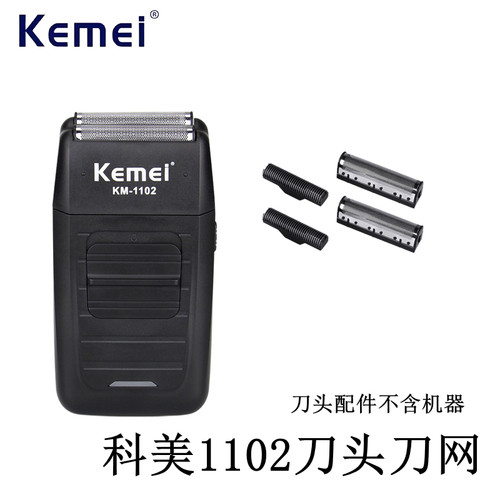 科美KM-1102剃须刀刀头刀网配件