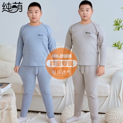 胖男大童舒绒棉保暖内衣加肥加大