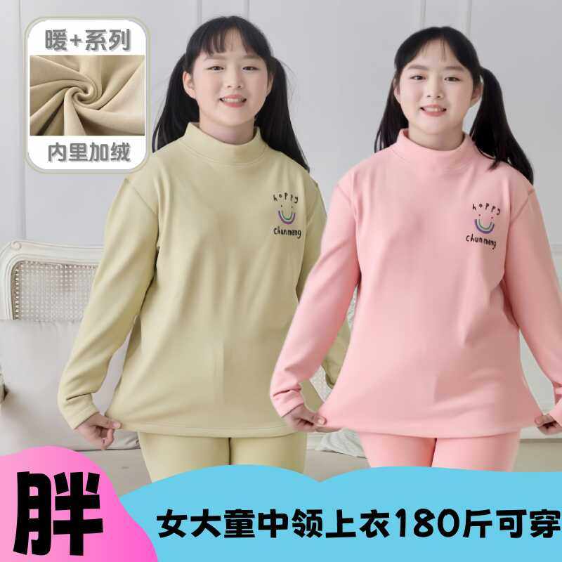 加肥大码胖童加厚秋衣女孩半高领加绒打底衫保暖内衣上衣宽松内穿,童装/婴儿装/亲子装,保暖上装,淘宝优惠券,粉丝福利购,淘宝优惠卷
