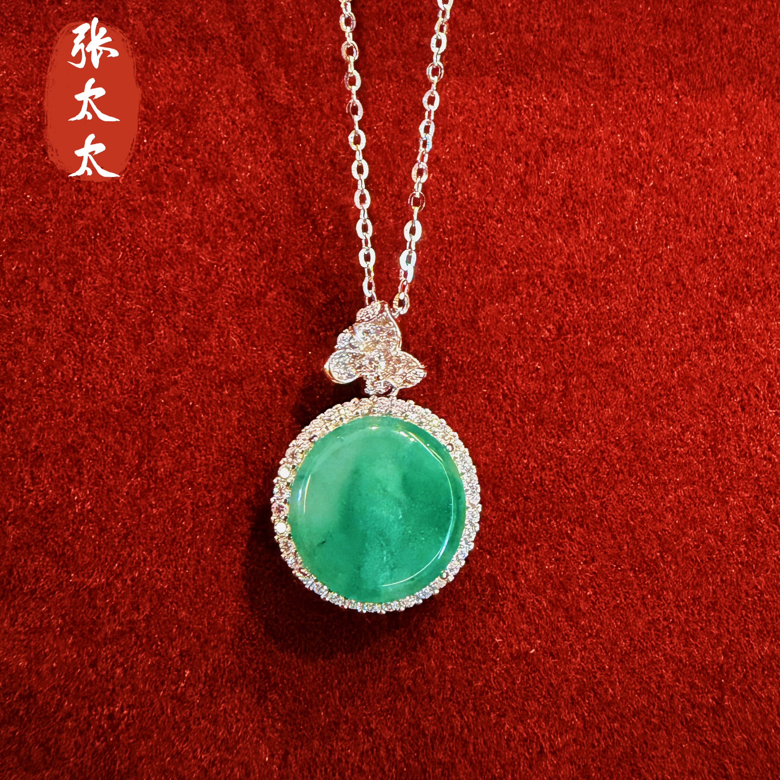 编号23390张太太S925复古风翡翠吊坠项链女银色宝石镶钻银表造型