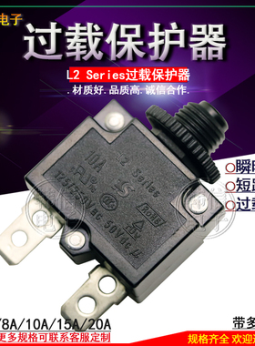 过载保护器125/250VAC L2 50VDC过流保护器复位3A/5A/8A10A15A20A