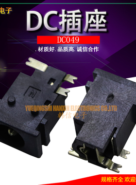 DC-049A DC电源插座 1.6.5MM内芯 小方块形3脚电源插座 充电插