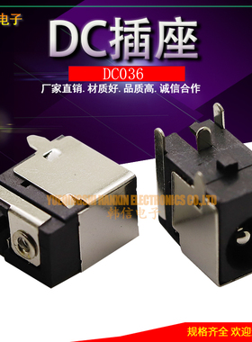 DC电源插座 DC-036A半包 5.5X2.1mm 直流电源插座 有柱 连接器