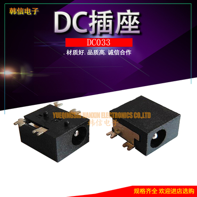 厂家直销DC电源插座 4j脚贴片电源插座 耐高温 数码产品常用插座