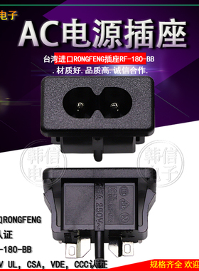 RF-180-BB 电源插座 荣丰RONG FENG 100%全新原装 (IEC插座）