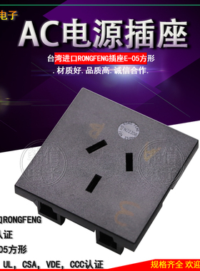 台湾 原装 RONGFENG 荣丰澳式插座插座 E-05-3.5 黑色带认证