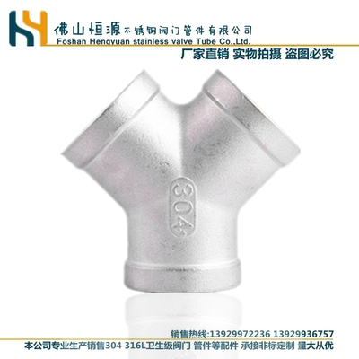 2/3/4/6分1寸304不锈钢Y型三通内外丝接头热水器进水管燃气配件厚