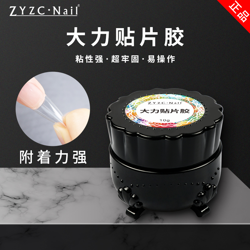 zyzc大力贴片胶罐装固态贴片胶持久牢固甲片粘合胶美甲专用黏合胶