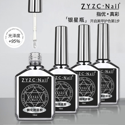 ZYZC指优真彩功能胶甲油胶美甲超亮加固持久钢化磨砂封层底胶套装