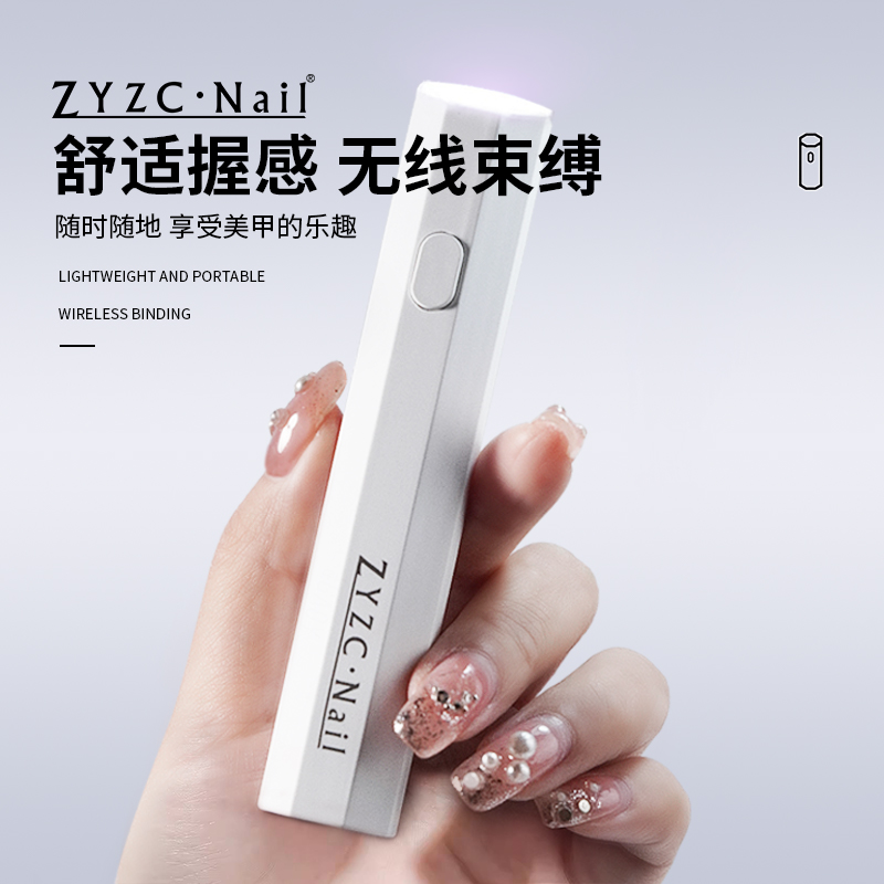 zyzc手持美甲一字灯小型灯款速干迷你光疗灯充电甲油胶烤灯指甲灯