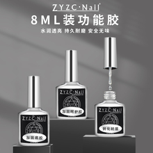 zyzc美甲底胶封层套装甲油胶钢化免洗磨砂封层加固胶防翘剂结合剂