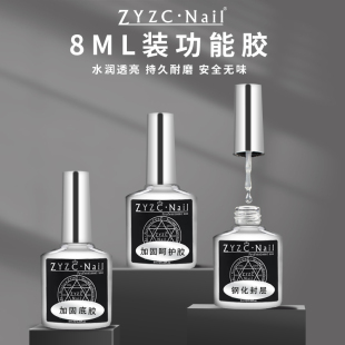 甲油胶钢化免洗磨砂封层加固胶防翘剂结合剂 zyzc美甲底胶封层套装