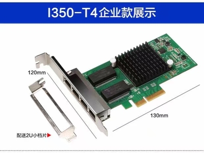 汇聚软路由流控4口千兆网卡