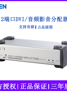 ATEN宏正DVI分屏器2口DVI一分二分配器 2口DVI共享器VS-162 dvi一主二显