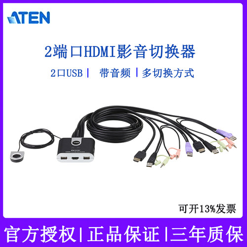 HDMI2口切换器ATEN机线一体