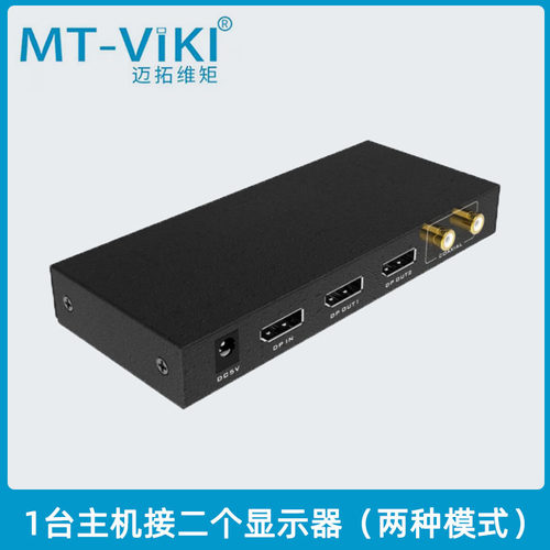 迈拓维矩DP102分配器一进二出