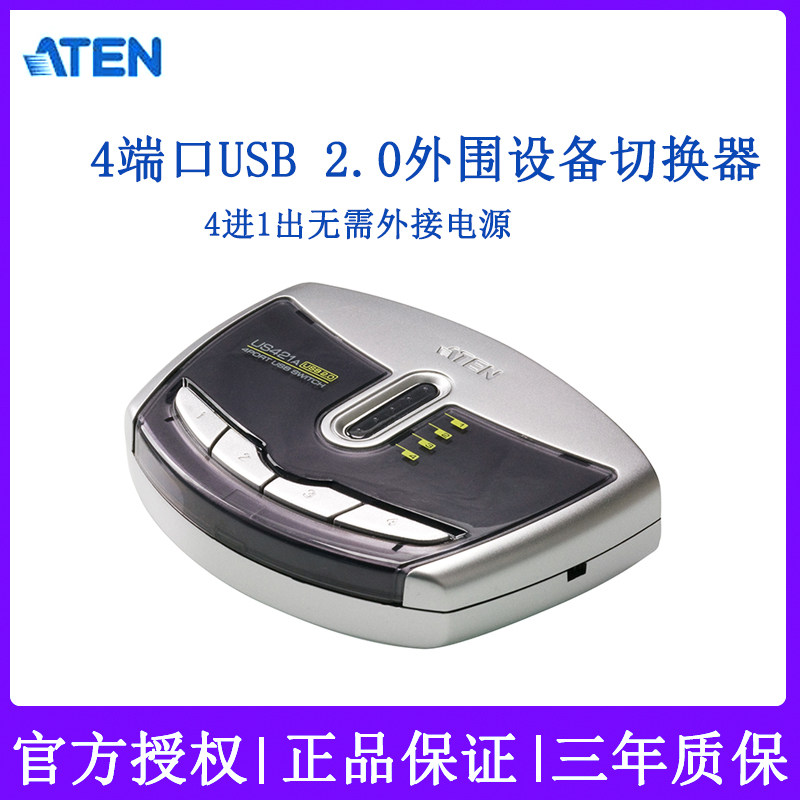 ATEN宏正4口USB打印机共享器 4进1出电脑usb自动切换器 US421A打印切换器，
