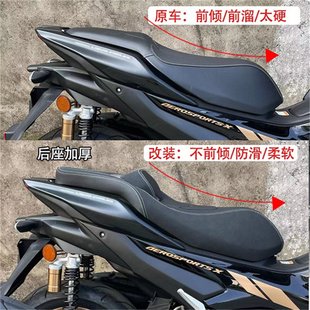 21-24款雅马哈AEROX NVX155改装座垫AEROSPORTS X 电镀版舒适座垫