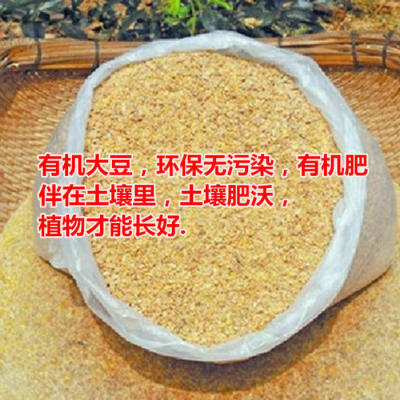 花木专用有机肥 豆饼肥 大豆肥 油饼肥 花卉植物肥料环保无污染