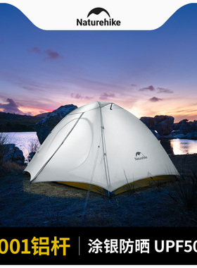 Naturehike挪客云川2-3人超轻徒步帐篷户外便携露营防雨防晒装备