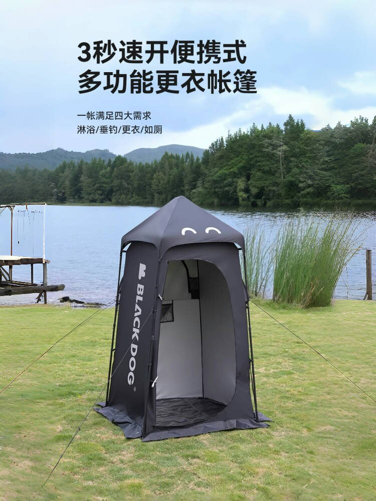 blackdog户外折叠便携更衣帐篷