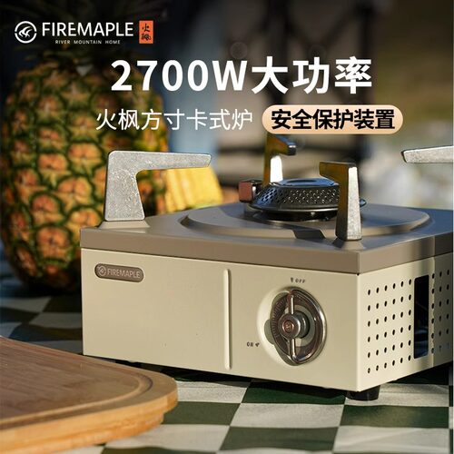 火枫大功率方寸卡式炉