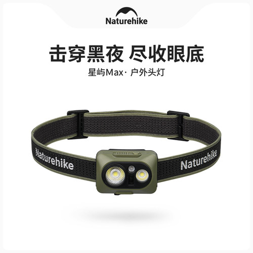 Naturehike户外强光长续航头灯
